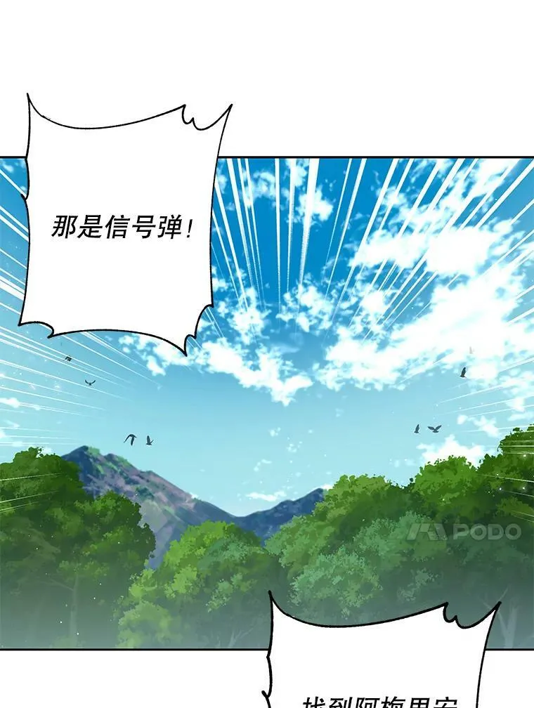 67.抓到野猪啦！ 第99页