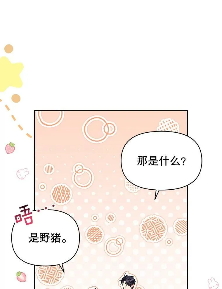 67.抓到野猪啦！ 第108页