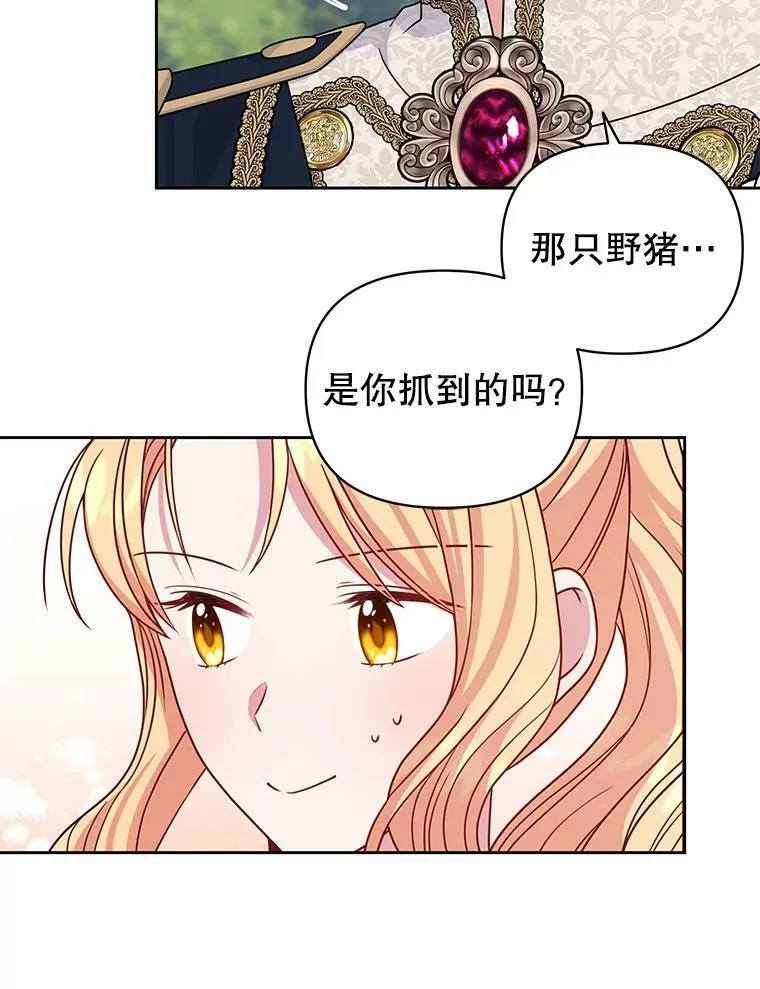 67.抓到野猪啦！ 第111页