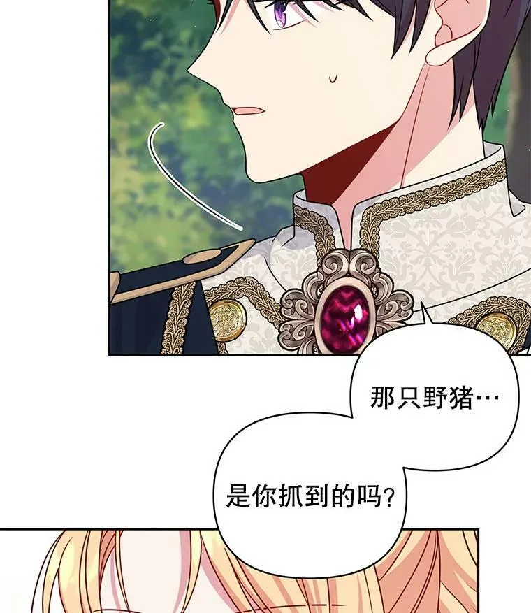 67.抓到野猪啦！ 第116页