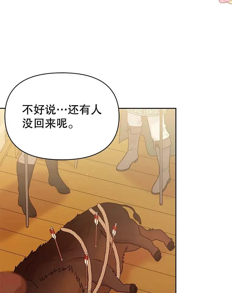 68.庆功宴 第11页