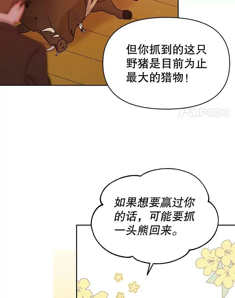 68.庆功宴 第12页