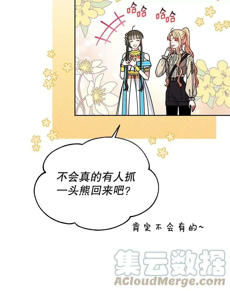 68.庆功宴 第13页