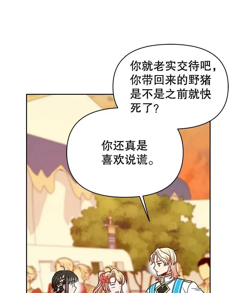 68.庆功宴 第14页