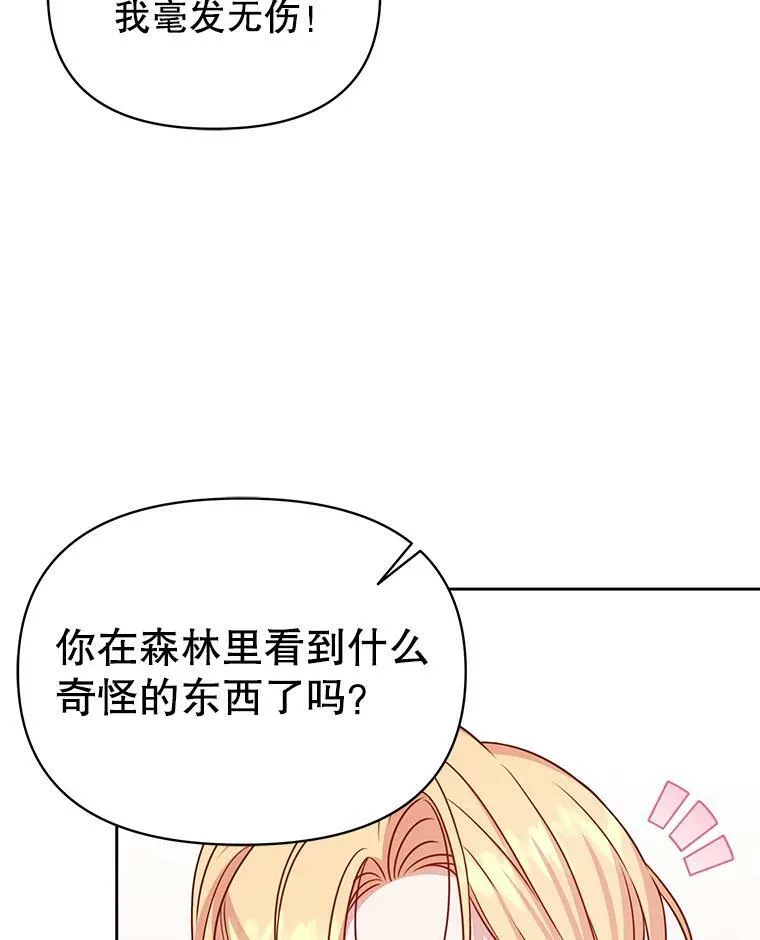 68.庆功宴 第17页