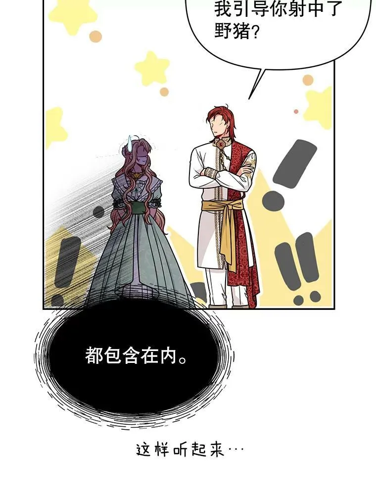 68.庆功宴 第57页