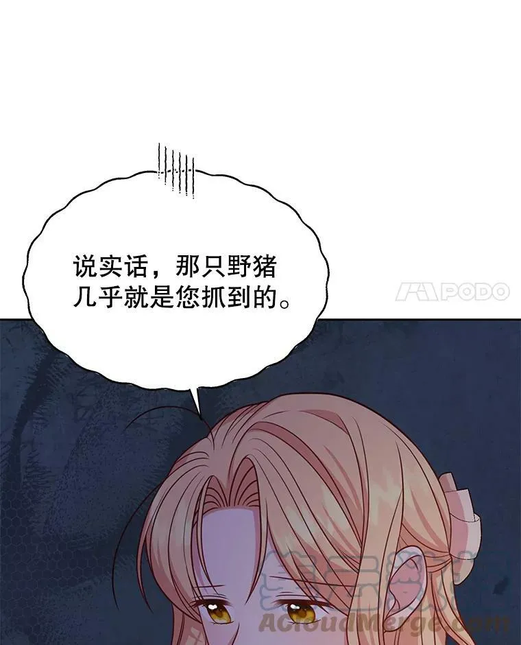 68.庆功宴 第58页