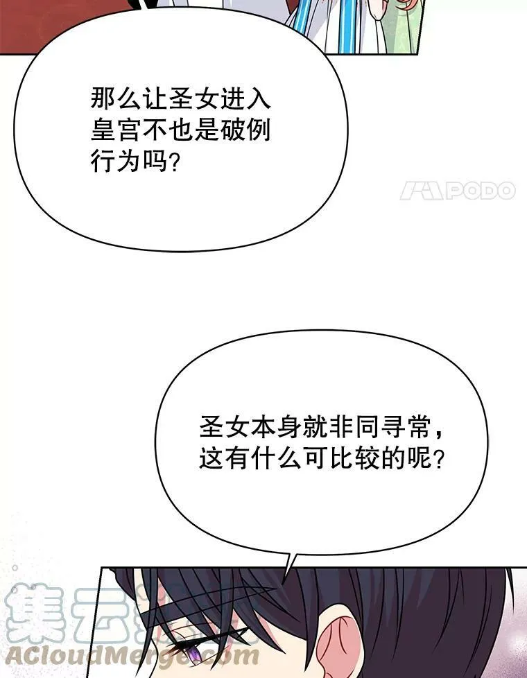 68.庆功宴 第85页