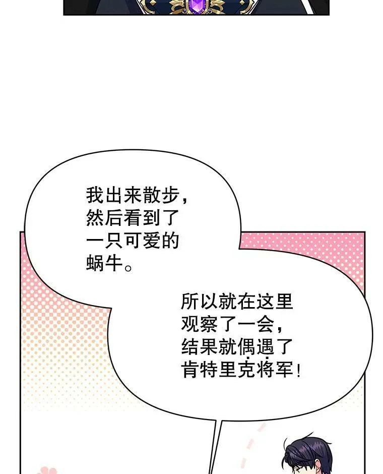 70.频繁偶遇 第8页