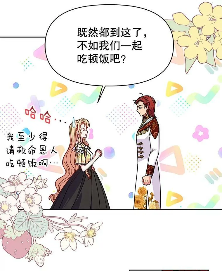 70.频繁偶遇 第36页