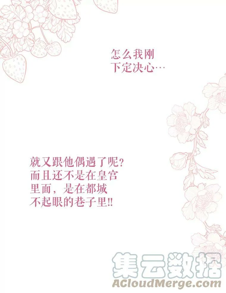 70.频繁偶遇 第53页