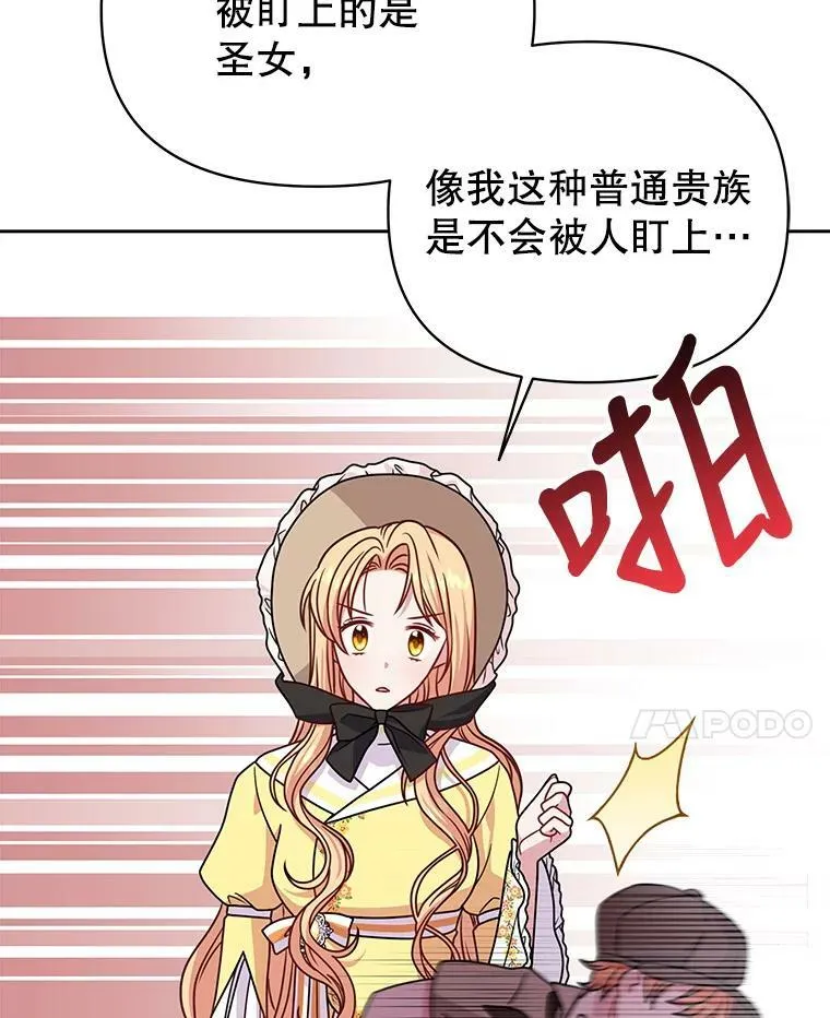 70.频繁偶遇 第59页