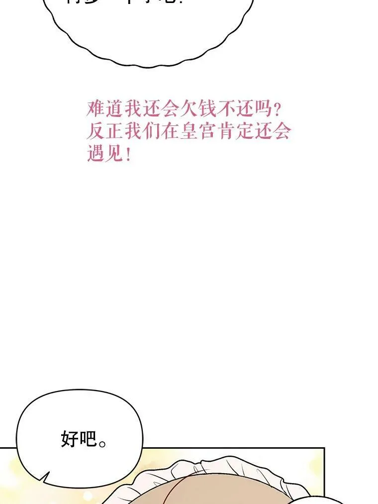 70.频繁偶遇 第68页