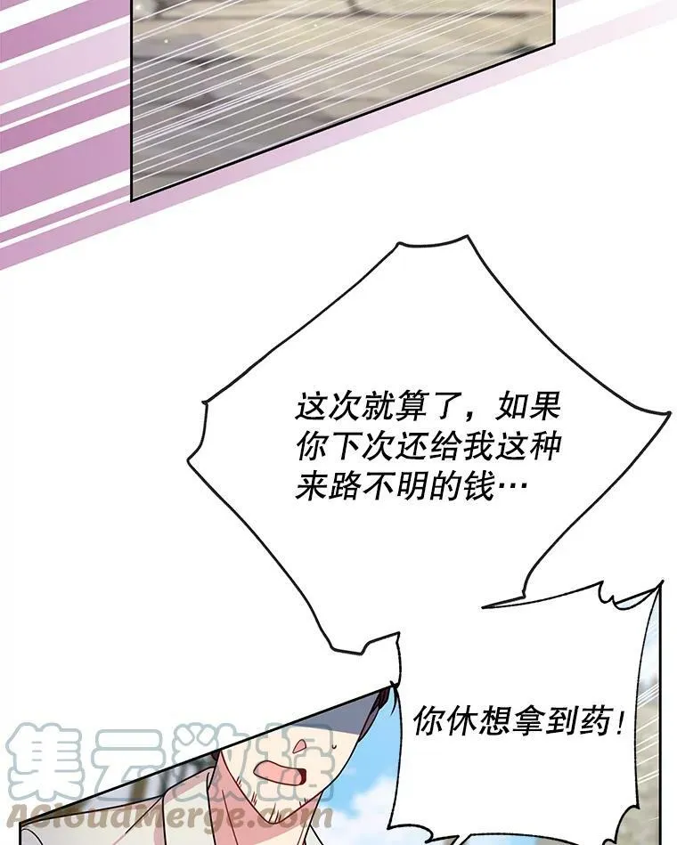 71.病重的少年 第10页