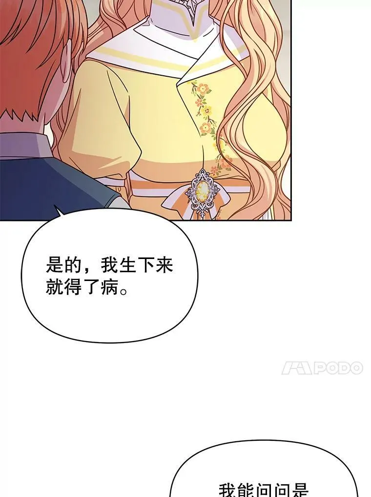 71.病重的少年 第54页