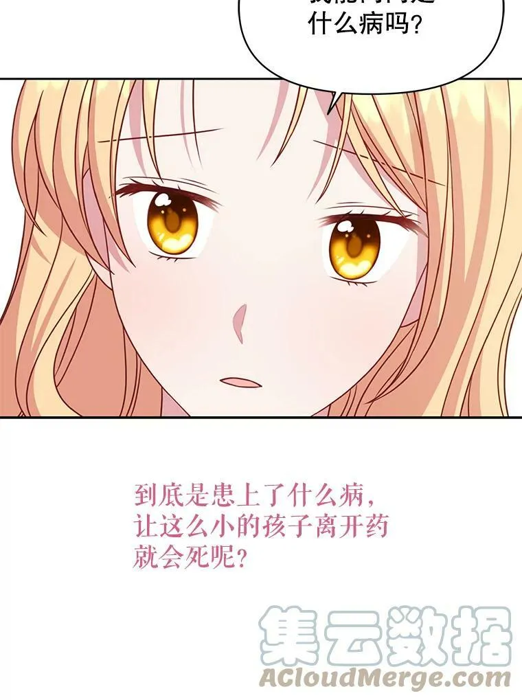 71.病重的少年 第55页
