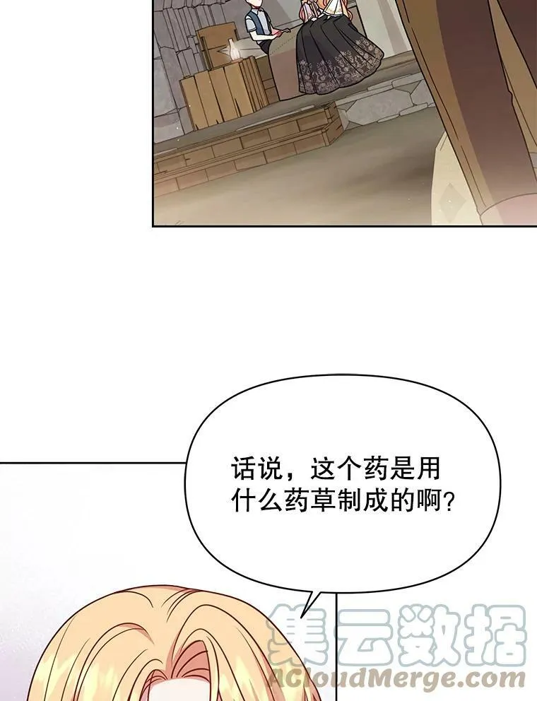 71.病重的少年 第67页