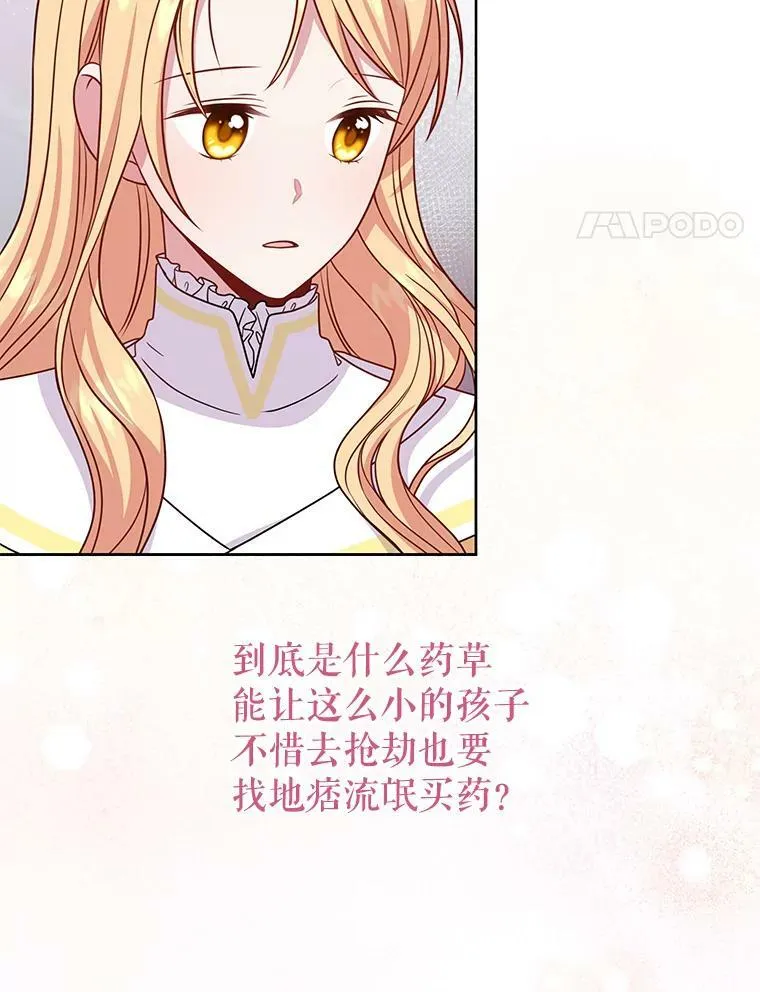 71.病重的少年 第68页