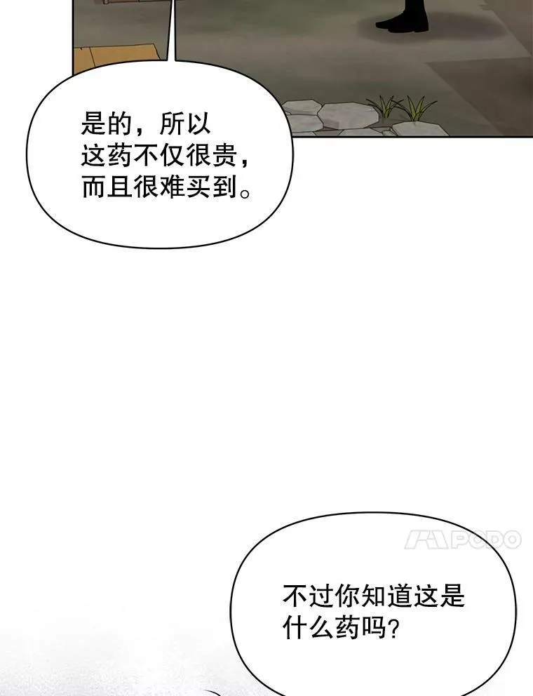 71.病重的少年 第74页