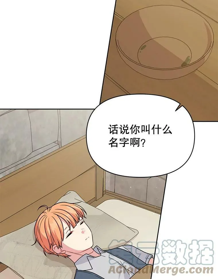 71.病重的少年 第79页
