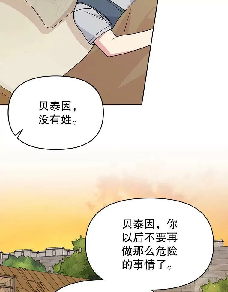 71.病重的少年 第80页