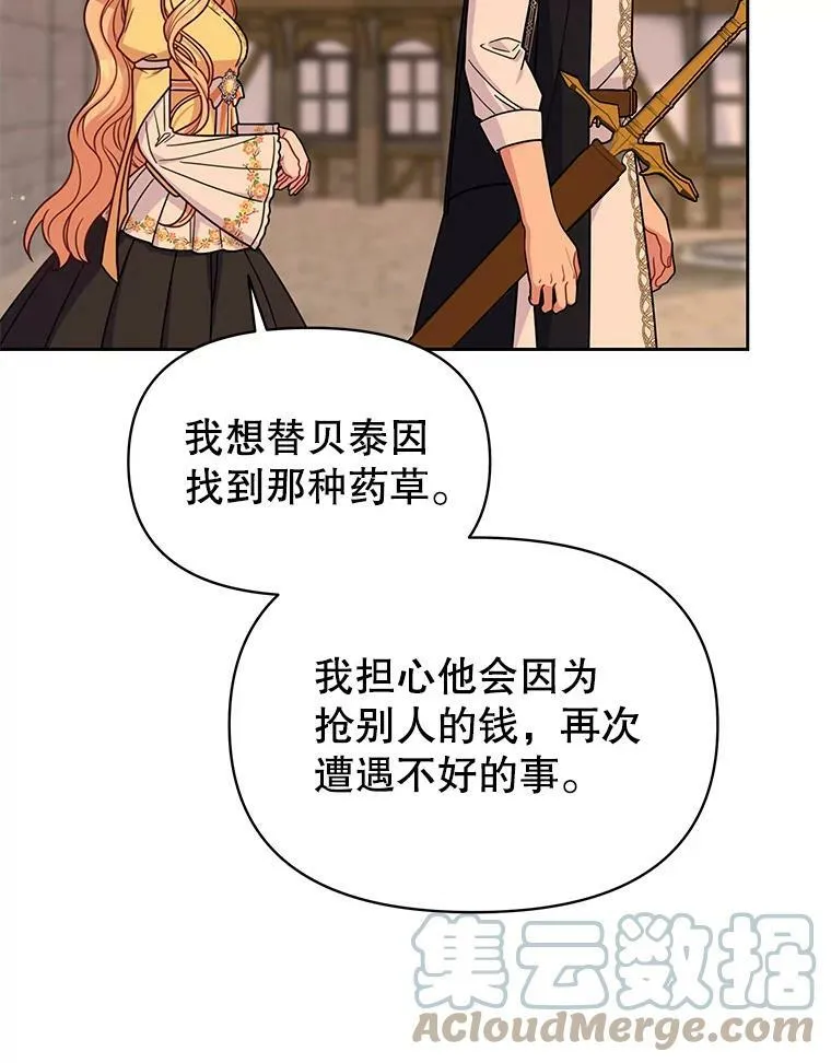 71.病重的少年 第85页