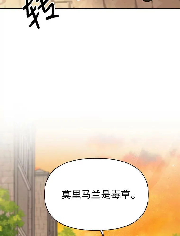 72.毒草 第3页