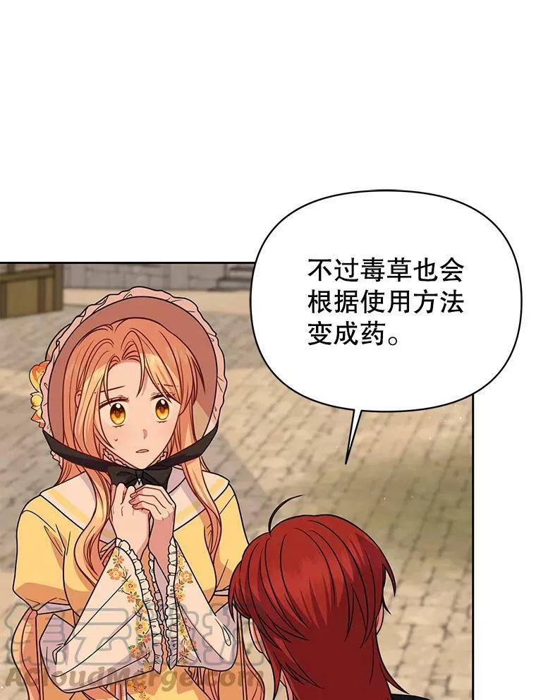 72.毒草 第9页