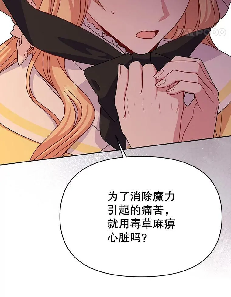 72.毒草 第14页
