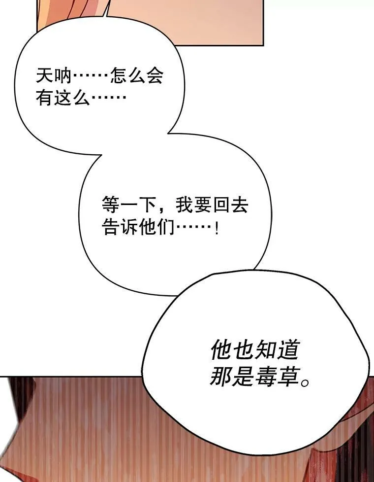 72.毒草 第16页