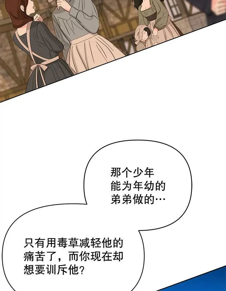 72.毒草 第19页