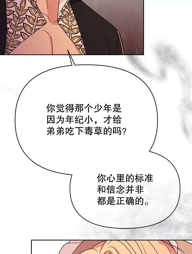 72.毒草 第23页