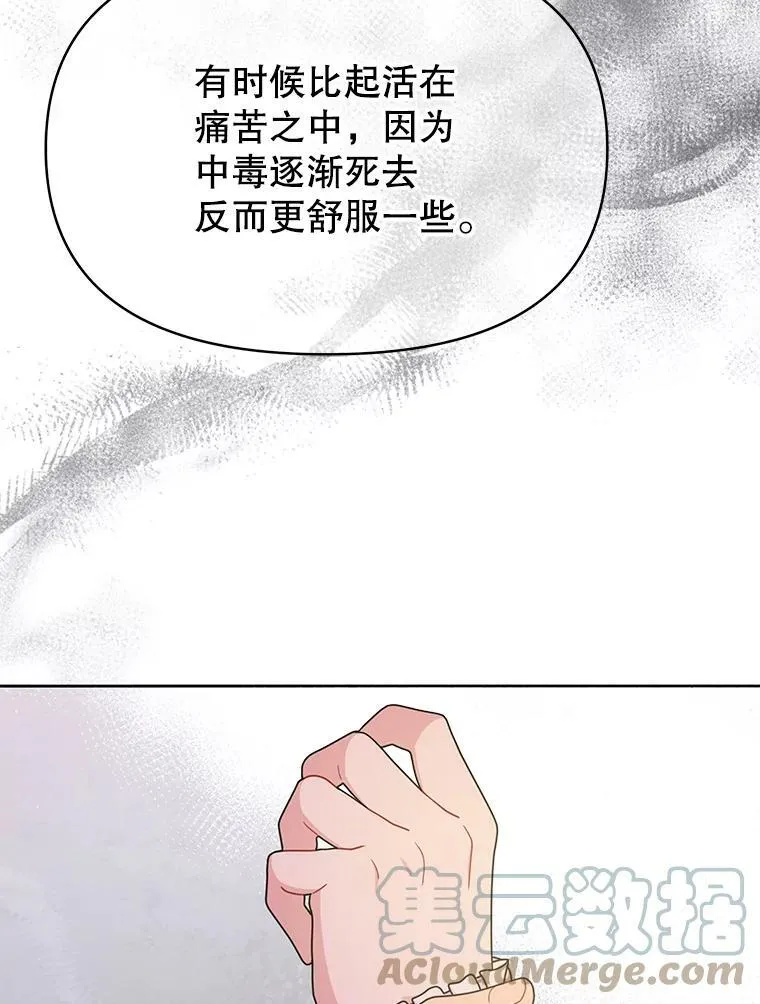 72.毒草 第25页