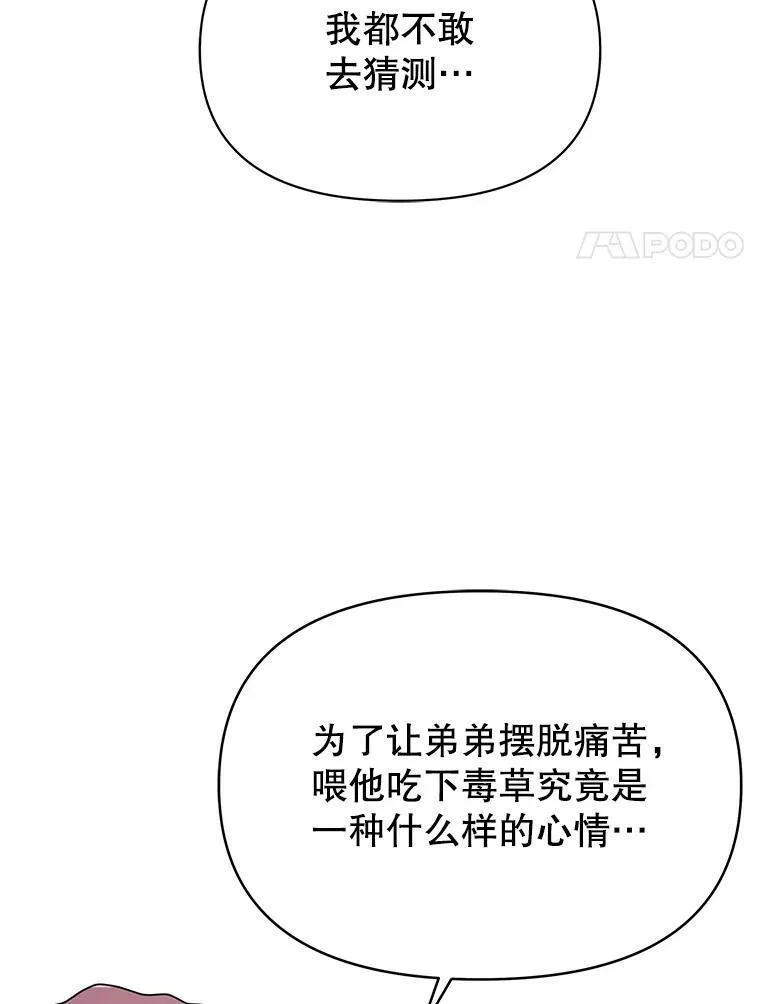 72.毒草 第27页