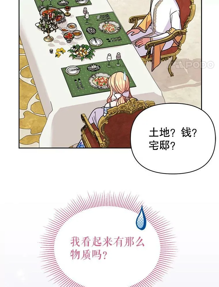 72.毒草 第102页