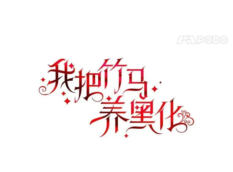 73.救护站 第38页