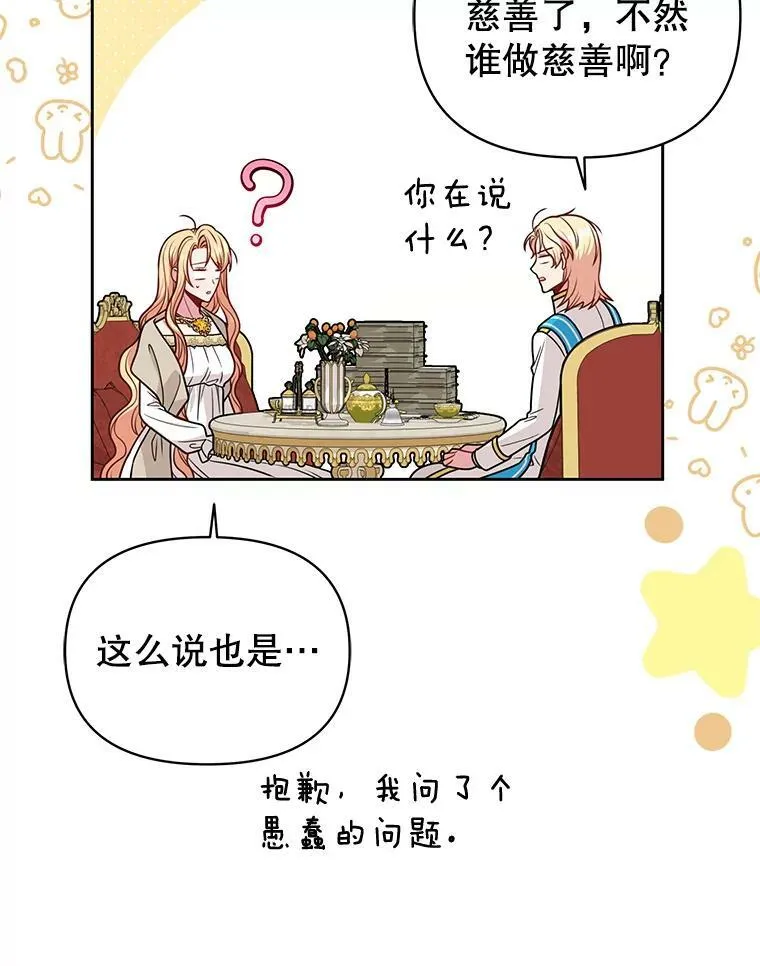 75.真相 第54页