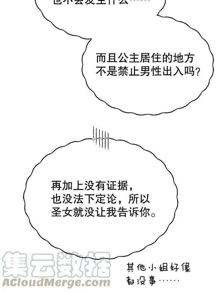75.真相 第69页