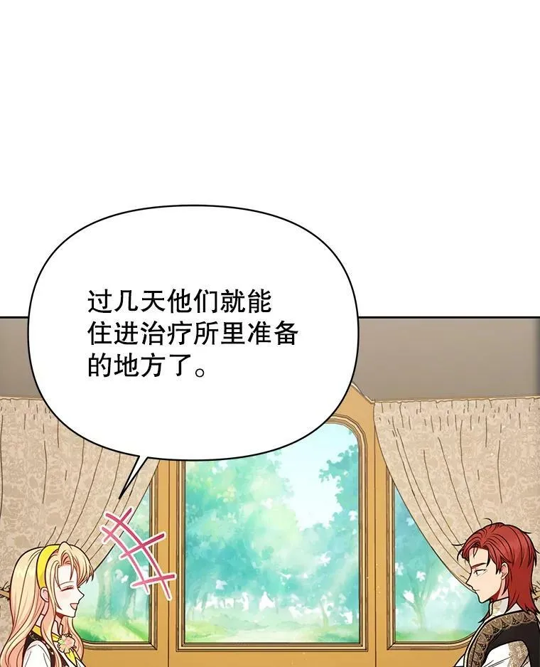 76.和将军的关系 第11页