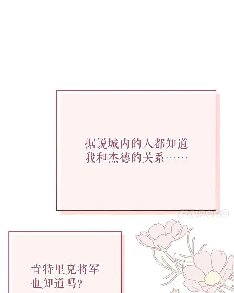 76.和将军的关系 第35页