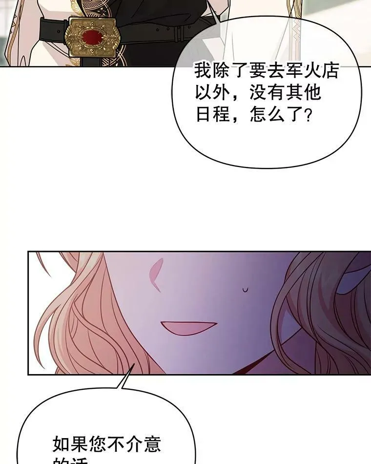 76.和将军的关系 第44页