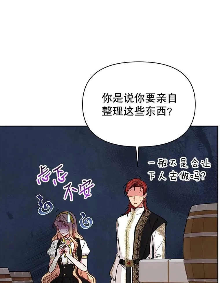 76.和将军的关系 第47页