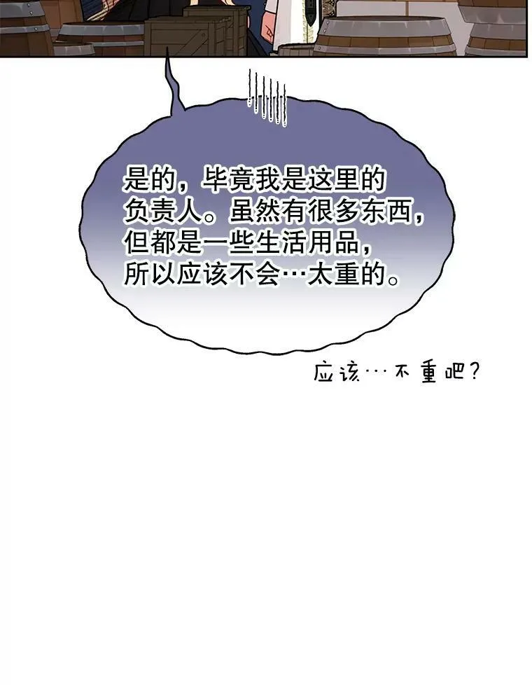 76.和将军的关系 第48页
