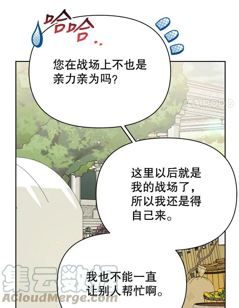 76.和将军的关系 第49页