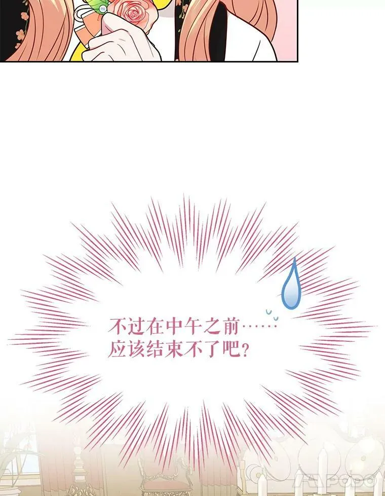 76.和将军的关系 第56页