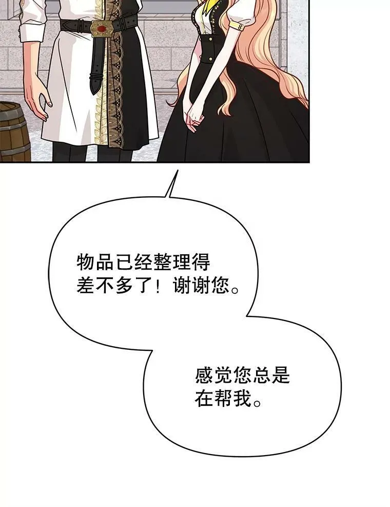 76.和将军的关系 第68页