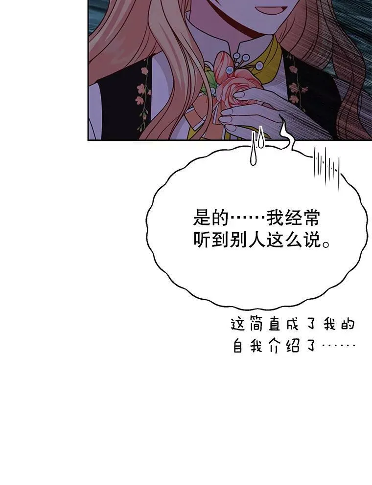 76.和将军的关系 第71页