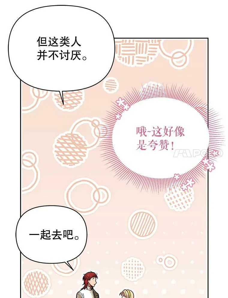 76.和将军的关系 第72页
