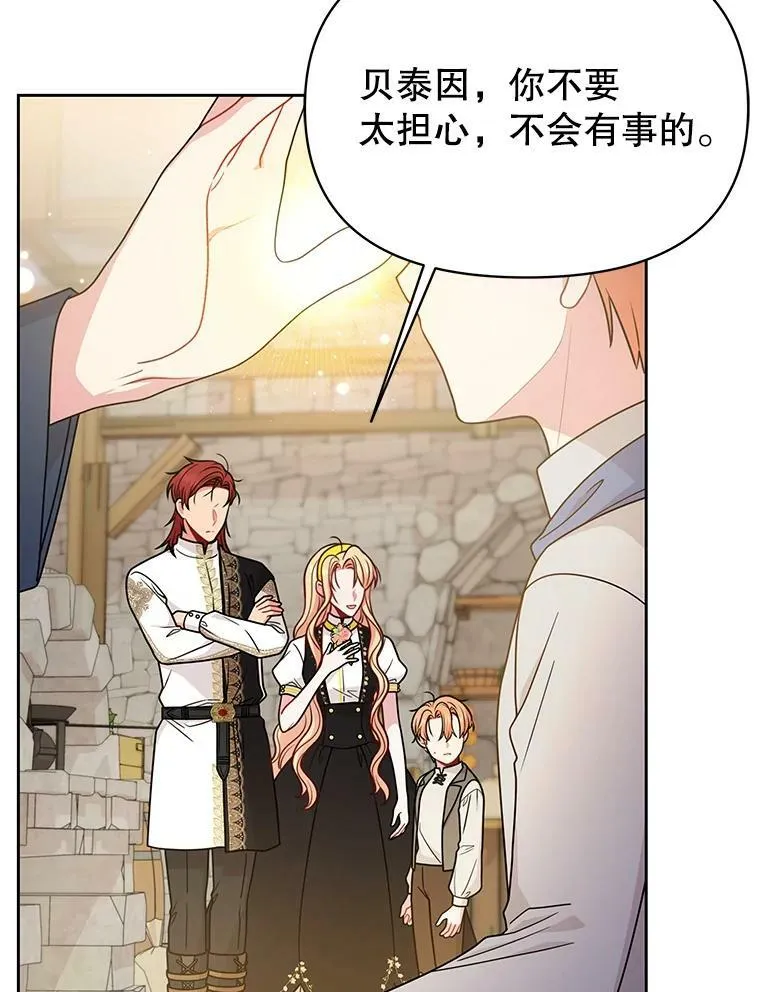 76.和将军的关系 第76页