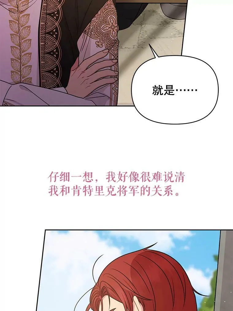 76.和将军的关系 第96页